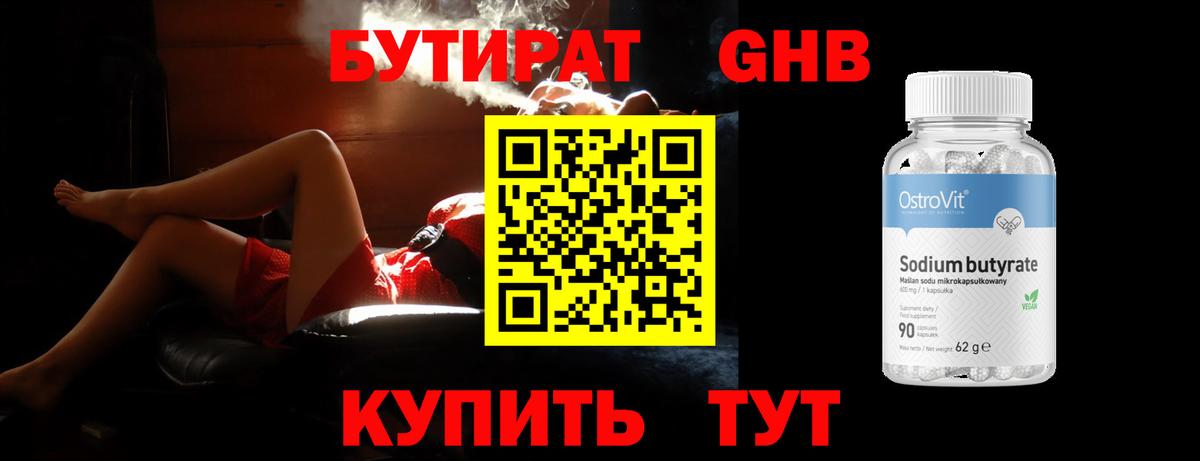 Минеральные Воды  БУТИРАТ бутик  БУТИРАТ  Вход с VPN 