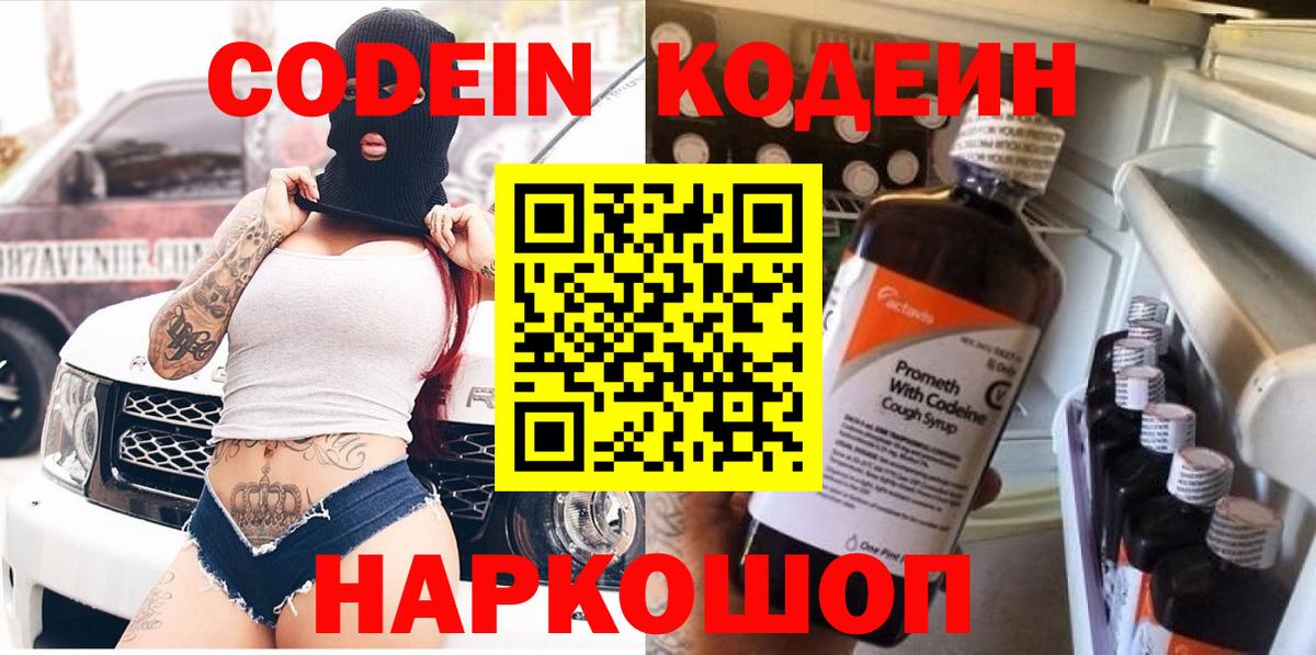 Кодеиновый сироп Lean Purple Drank  Вход с VPN  Минеральные Воды  Кодеин напиток Lean (лин) 