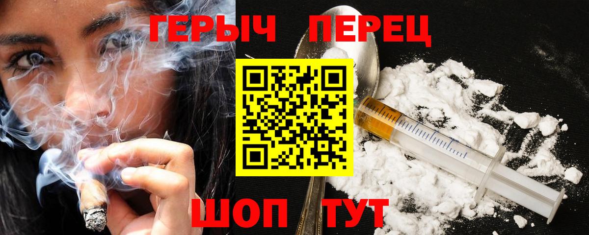 ГЕРОИН Heroin  Вход с VPN  Минеральные Воды 