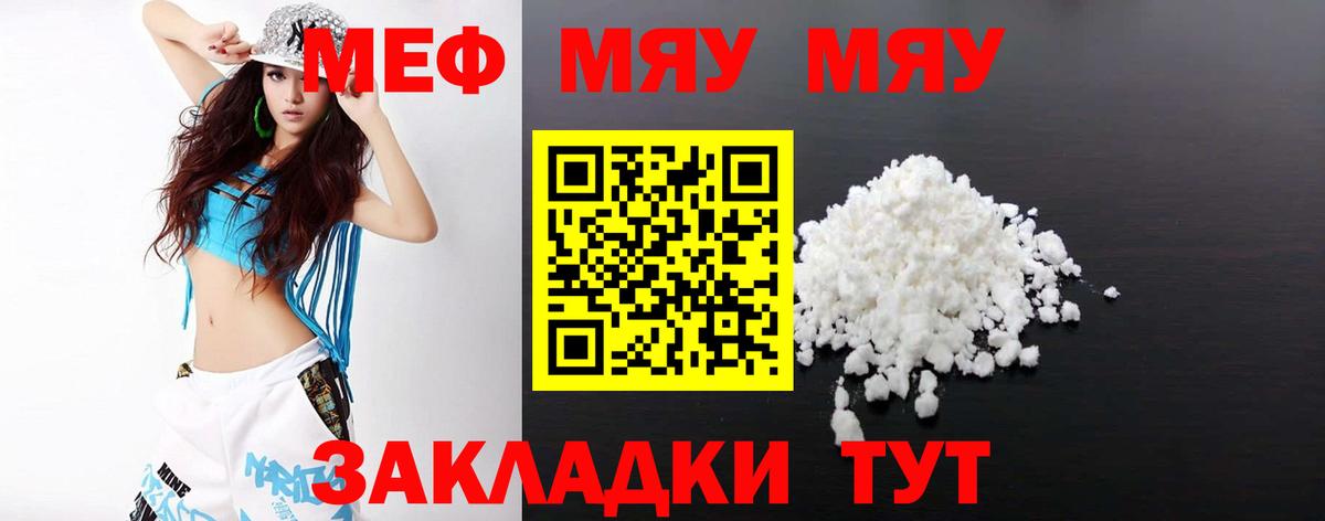 МЯУ-МЯУ  мега вход  Вход с VPN  Минеральные Воды  МЕФ VHQ 