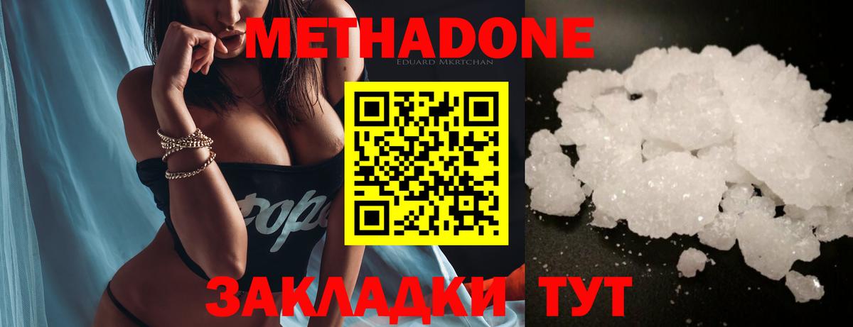 Метадон белоснежный  hydra ТОР  Вход с VPN  Минеральные Воды  Метадон VHQ 