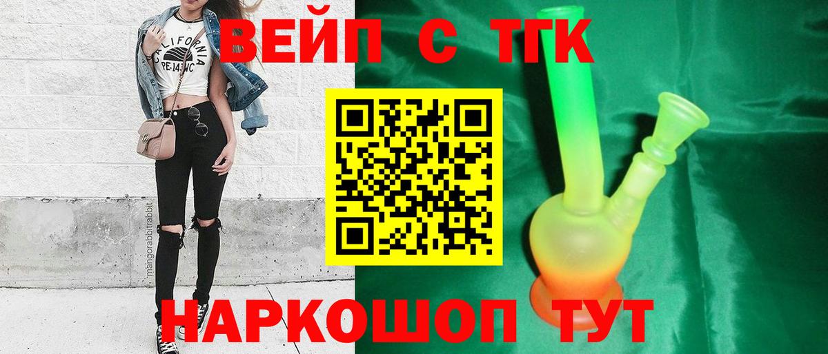 Дистиллят ТГК вейп с тгк Минеральные Воды